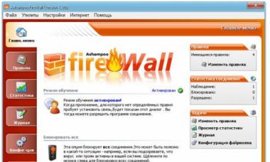 Другие файрволы и межсетевые экраны для Windows Windows7 Firewall Control – управляем встроенным брендм